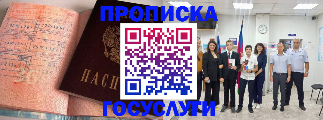 временная регистрация купить в Светлом